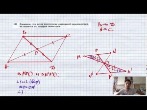 №442. Докажите, что точка пересечения диагоналей параллелограмма является его центром симметрии.