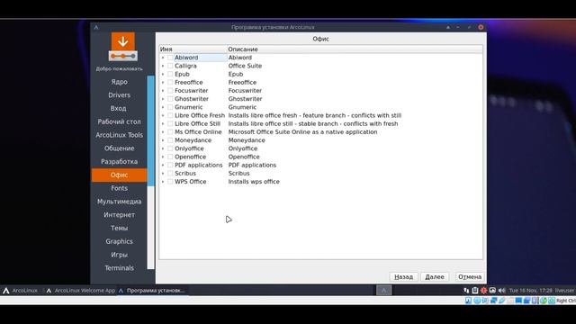 Arcolinux cinnamon + xfce kernel 5.10.78 LTS смотреть онлайн
