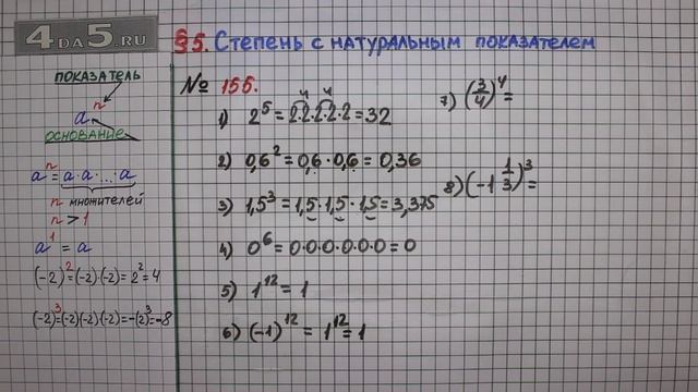 Упражнение № 155 – ГДЗ Алгебра 7 класс – Мерзляк А.Г., Полонский В.Б., Якир М.С. смотреть онлайн