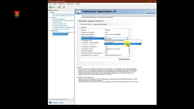 настройка панели управления Nvidia убираем фризы в поднимаем Fps в играх увеличить герцовку монитор