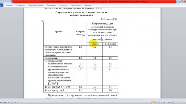 Розрахунковий опір грунту смотреть онлайн