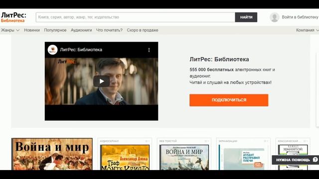 Обзор библиотеки электронных книг ЛитРес смотреть онлайн