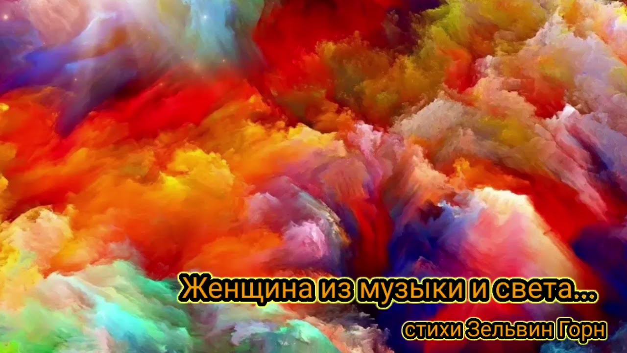 Женщина из музыки и света.. смотреть онлайн