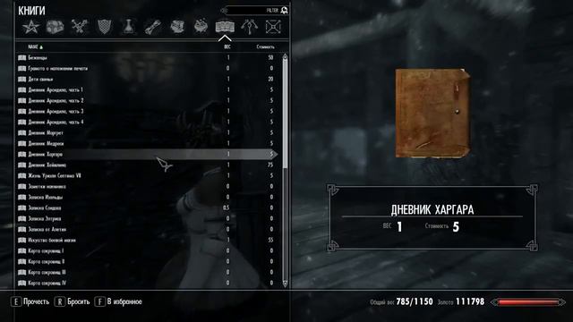 Skyrim - карта сокровищ 7