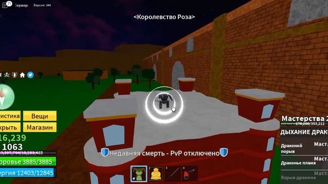 ?КАК ПОЛУЧИТЬ СТИЛЬ БОЯ *ДЫХАНИЕ ДРАКОНА* В БЛОКС ФРУКТС! смотреть онлайн