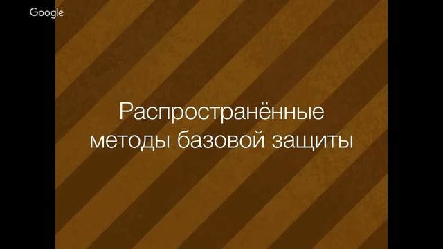 Осторожно, злой сайт! Защита сайта от копирования [GeekBrains] смотреть онлайн