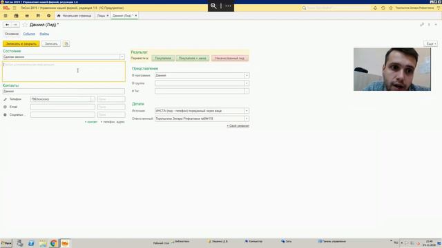 Как работать в 1С (УНФ) с лидами смотреть онлайн