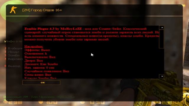 ОТКРЫЛ СВОЙ ZOMBIE СЕРВЕР В CS 1.6 (ВОЗВРАЩЕНИЕ ОЛДОВСКОЙ СБОРКИ) смотреть онлайн