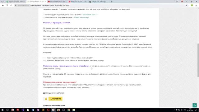 Пояснение к курсу "Хакасский язык он-лайн" смотреть онлайн