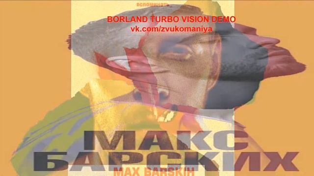 Макс Барских Неземная Videolanding смотреть онлайн