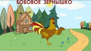 Про петушка.02.05.2016.