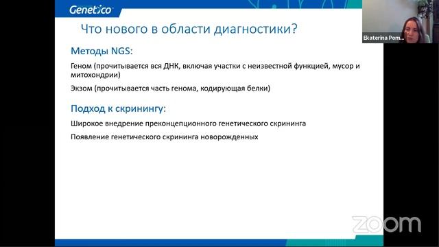 “Почему у здоровых родителей рождаются больные дети”, лекция, Екатерина Померанцева смотреть онлайн
