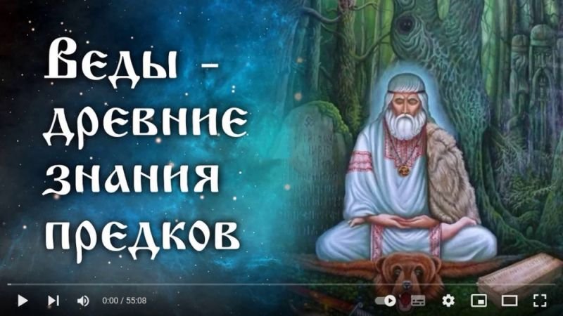 Дмитрий Белоусов. Веды - древние знания предков. 09.04.2022 смотреть онлайн