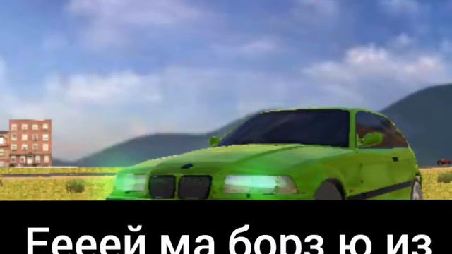 Еееей ма борз ю из смотреть онлайн