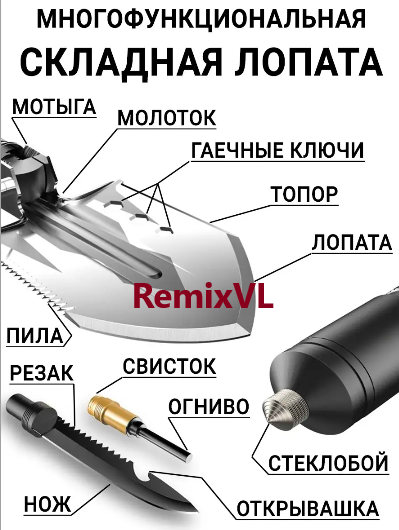 Магазин RemixVL: Видео обзор Набор инструментов складная штыковая лопата мультитул в авто смотреть онлайн