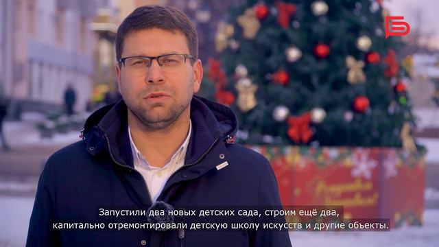 Антон Иванов поздравляет жителей Белгорода с Новым годом смотреть онлайн