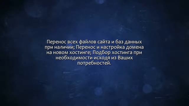 Перенос сайта на другой хостинг. Сделаю за 500 рублей! смотреть онлайн