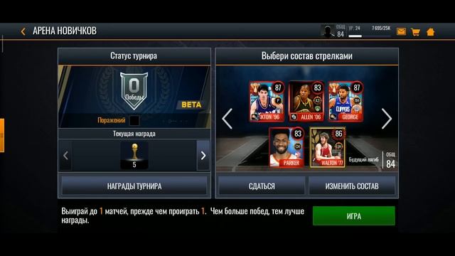 Играем в NBA Live Mobile #89 |Что с пингом| смотреть онлайн