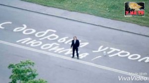 С добрым утром,любимая!(О.Митяев)