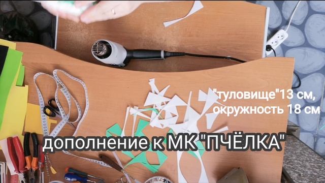 МК "ПЧЁЛКА" - ДОПОЛНЕНИЕ смотреть онлайн