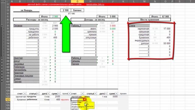 Таблица для ведения семейного бюджета смотреть онлайн