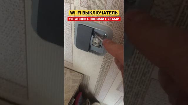 КАК УСТАНОВИТЬ Wi-Fi ВЫКЛЮЧАТЕЛЬ С АЛИСОЙ СВОИМИ РУКАМИ (ВЫКЛЮЧАТЕЛЬ БЕЗ НУЛЯ) смотреть онлайн