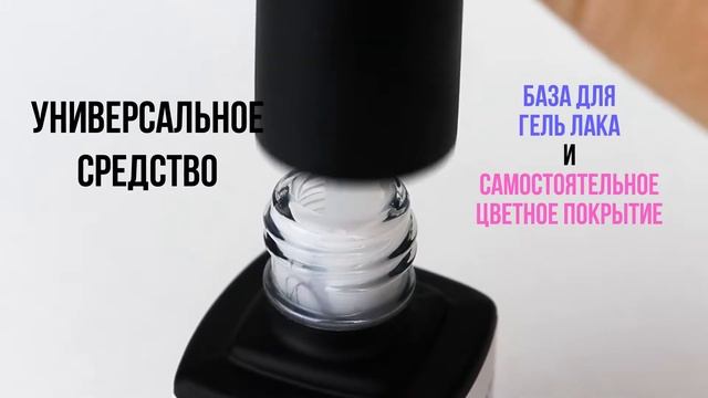 Основа под гель-лак Coco Milk Base каучуковая молочная белая база для гель лака смотреть онлайн