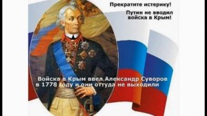 День принятия Крыма, Тамани и Кубани в состав Российской империи.Часть 1.