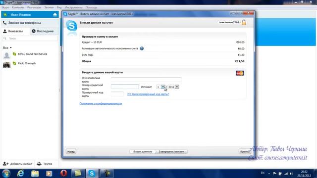 Skype. Как пополнить счет и осуществить платный звонок смотреть онлайн