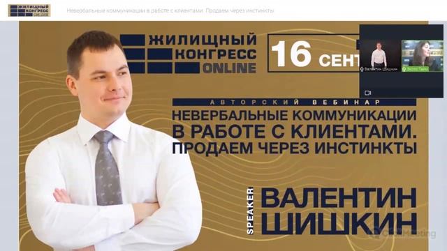 Авторский вебинар Валентина Шишкина смотреть онлайн