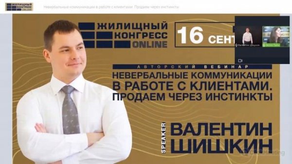 Авторский вебинар Валентина Шишкина