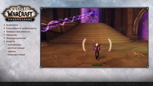ЛЮБОПЫТНО ➡️ Ковенанты в WoW Shadowlands!