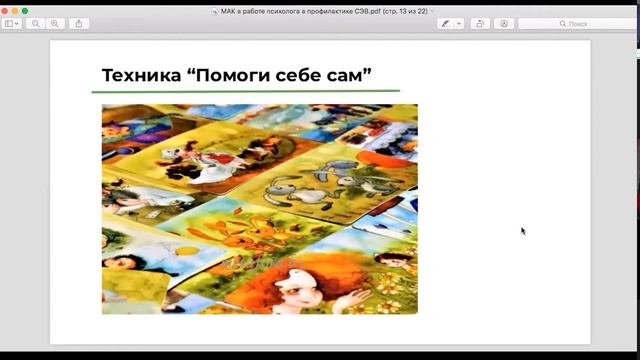 Ресурсы для сохранения целостности личности и профессиональной компетентности педагога-психолога смотреть онлайн