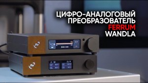 Воинствующая аудиофилия: цифро-аналоговый преобразователь Ferrum Wandla и как я услышал фильтры