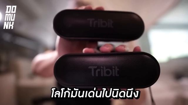 Tribit X sound Go GEN 2 ลำโพงพันต้น เสียงดีเกินราคาไปมาก จะโดนแย่งไหมเนี่ย смотреть онлайн