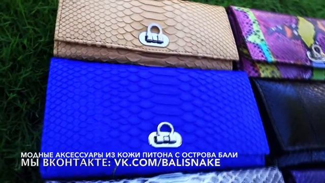 Модные кошельки из кожи питона с острова Бали (Индонезия) смотреть онлайн