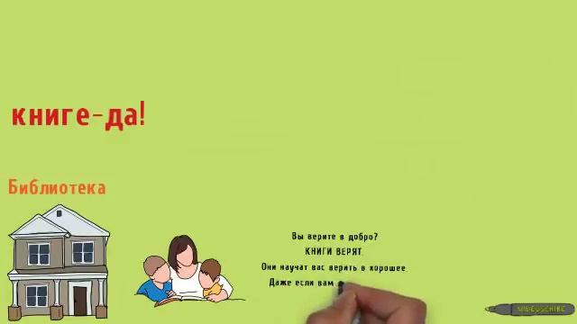 Скажем книге -да! смотреть онлайн