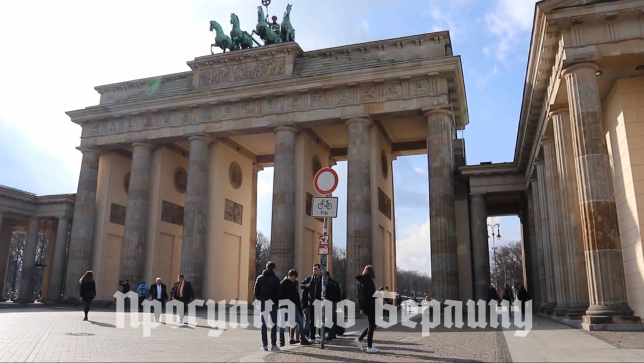 Прогулка по Берлину смотреть онлайн