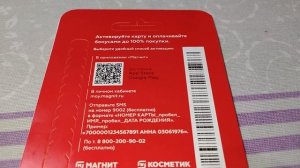 Магнит бонусная карта, карта лояльности