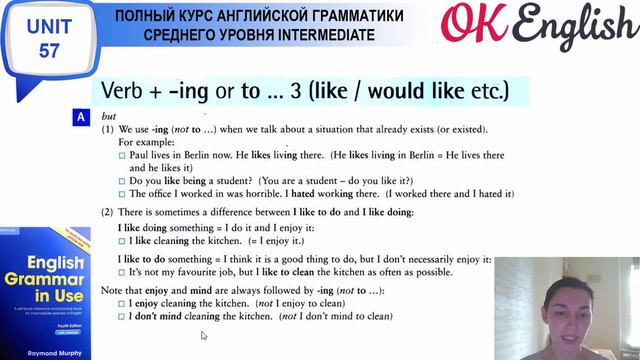 Unit 58 Герундий или инфинитив после I like / I would like | English grammar in use, OK English смотреть онлайн