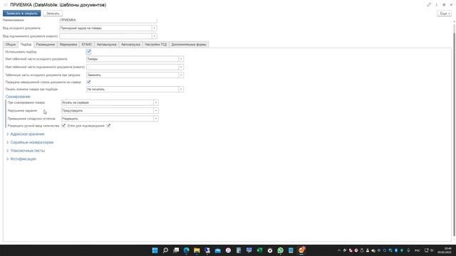 Data Mobile настройка шаблона документа ПРИЕМКА для ордерного склада в 1С УТ 11 смотреть онлайн