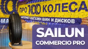 Обзор летних шин Sailun Commercio PRO для коммерческого транспорта