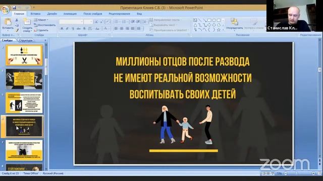 Круглый стол на тему «Права и обязанности отцов» смотреть онлайн