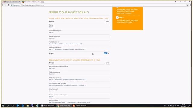 Вебинар Оплата питания в школе смотреть онлайн