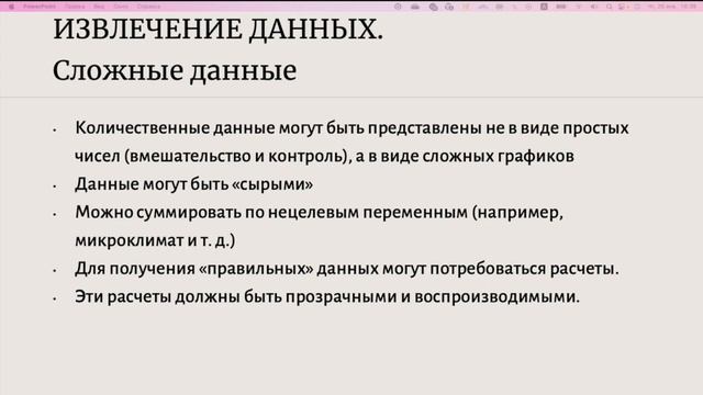 Концепция создания систематического обзора. Часть 3 смотреть онлайн