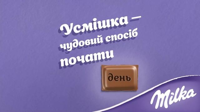 Шоколад Milka. Усміхаймося частіше смотреть онлайн