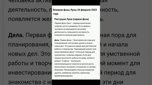 Влияние Фазы Луны 24 Февраля 2️⃣0️⃣2️⃣3️⃣ года на Человека⭐ Дела, Стрижка, Красота, Здоровье,Питани смотреть онлайн