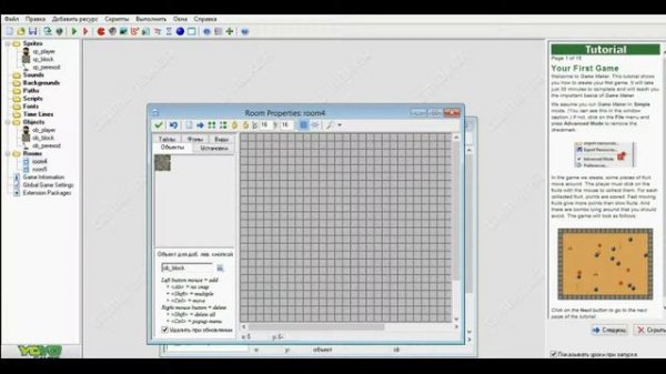 Game maker #2 Создаем Окружение Игрока+Управление И переход на следующий Уровень