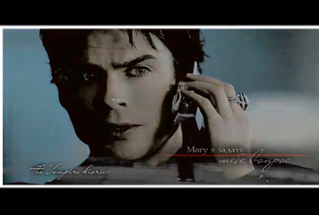 Я люблю его, Деймон смотреть онлайн