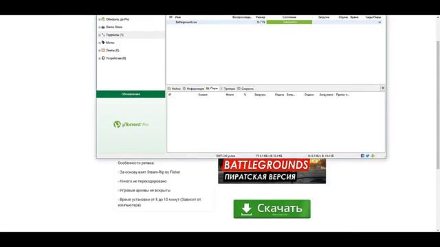 СКАЧАТЬ PLAYERUNKNOWN'S BATTLEGROUNDS Пиратка по сети Pubg Бесплатно смотреть онлайн